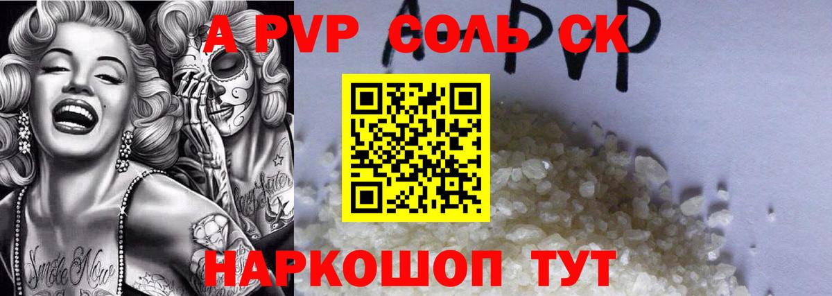 Alpha-PVP Соль Орехово-Зуево
