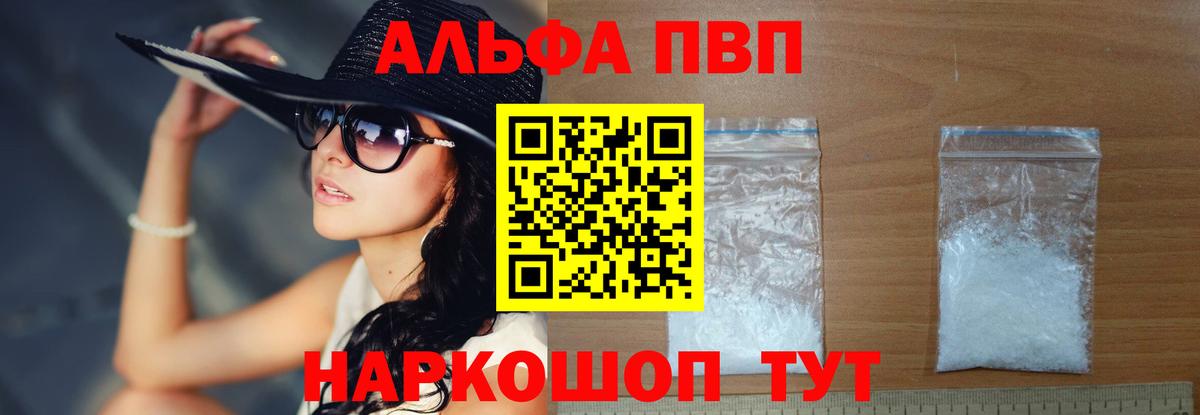 Орехово-Зуево  Альфа ПВП кристаллы  Вход с VPN  что такое   A PVP кристаллы  Альфа ПВП 