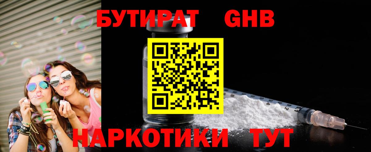 Орехово-Зуево  БУТИРАТ GHB  Вход с VPN 