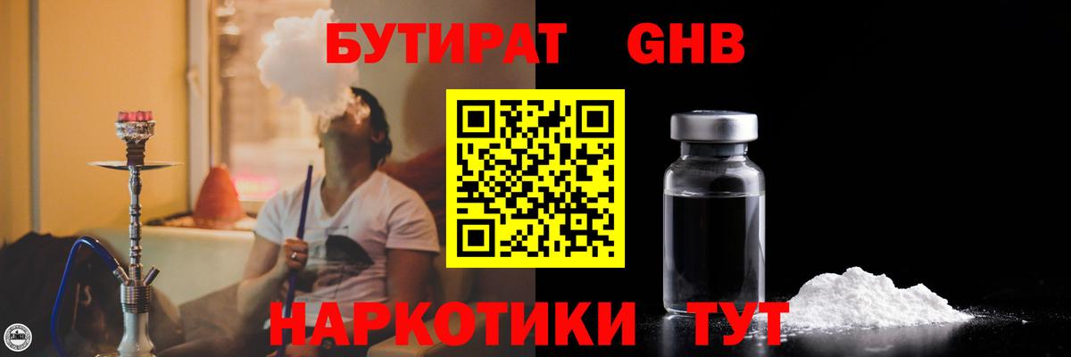 Бутират бутик Орехово-Зуево