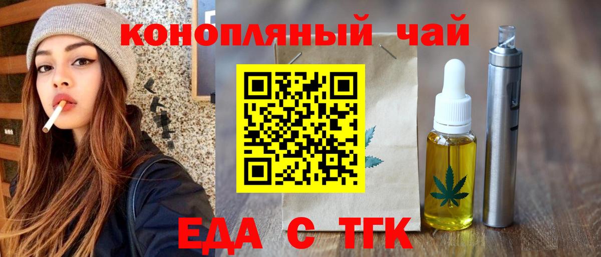 Еда ТГК конопля  Вход с VPN  Орехово-Зуево 