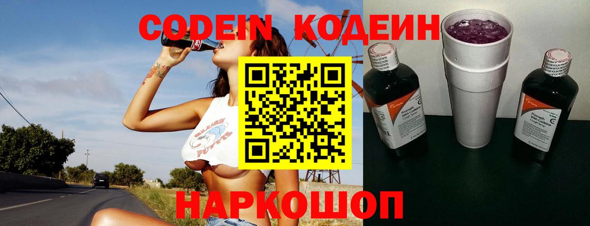 Codein Purple Drank  Вход с VPN  Орехово-Зуево  Codein Purple Drank 